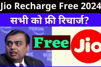 How to Get Free JIO Recharge