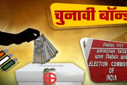 electoral bonds kya hota hai